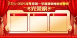 光荣榜