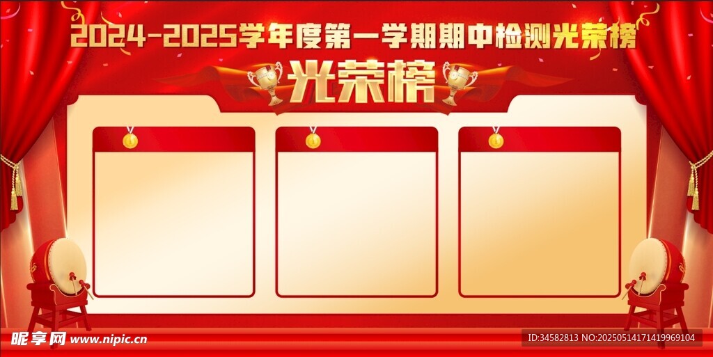 光荣榜