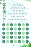 世界读书日