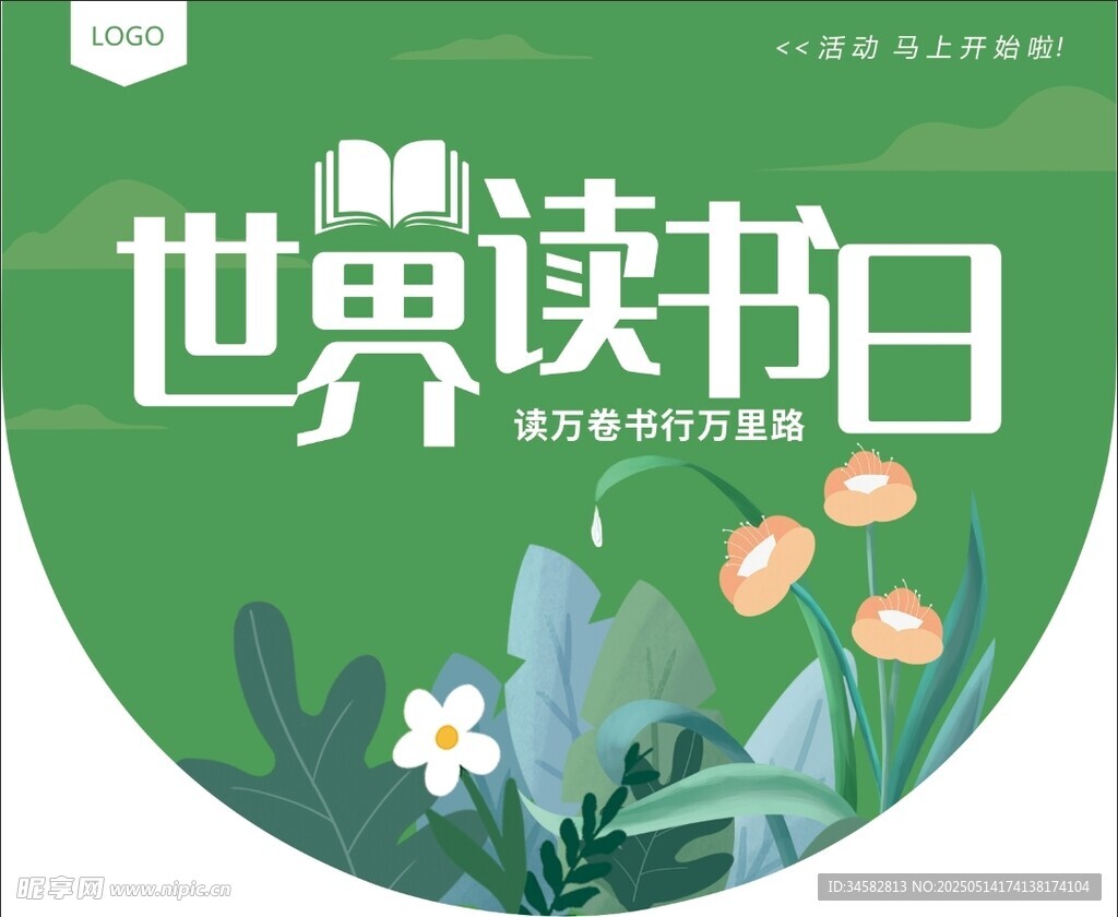 世界读书日