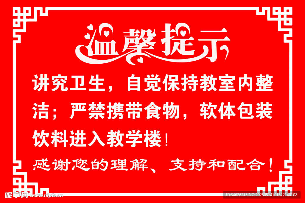 温馨提示
