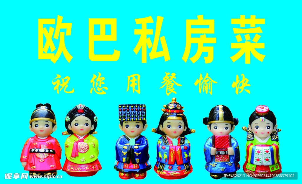 欧巴