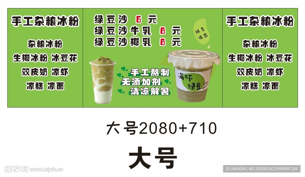 绿豆沙 推车 地摊经济 美食