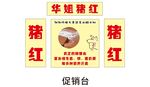 猪红 推车 地摊经济 美食