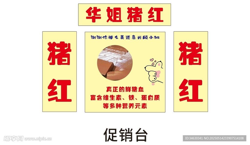 猪红 推车 地摊经济 美食