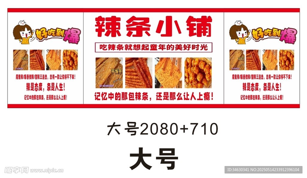 辣条小铺推车 地摊经济 美食