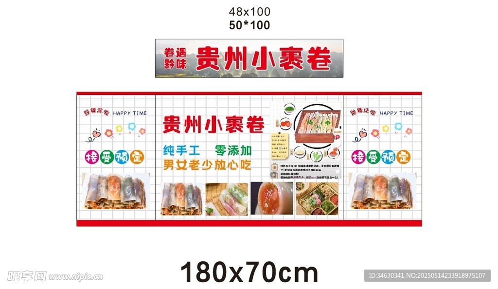 小裹卷推车 地摊经济 美食
