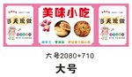 美味小吃推车 地摊经济 美食