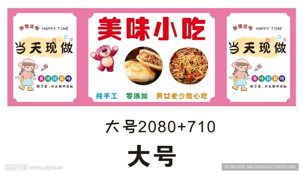 美味小吃推车 地摊经济 美食