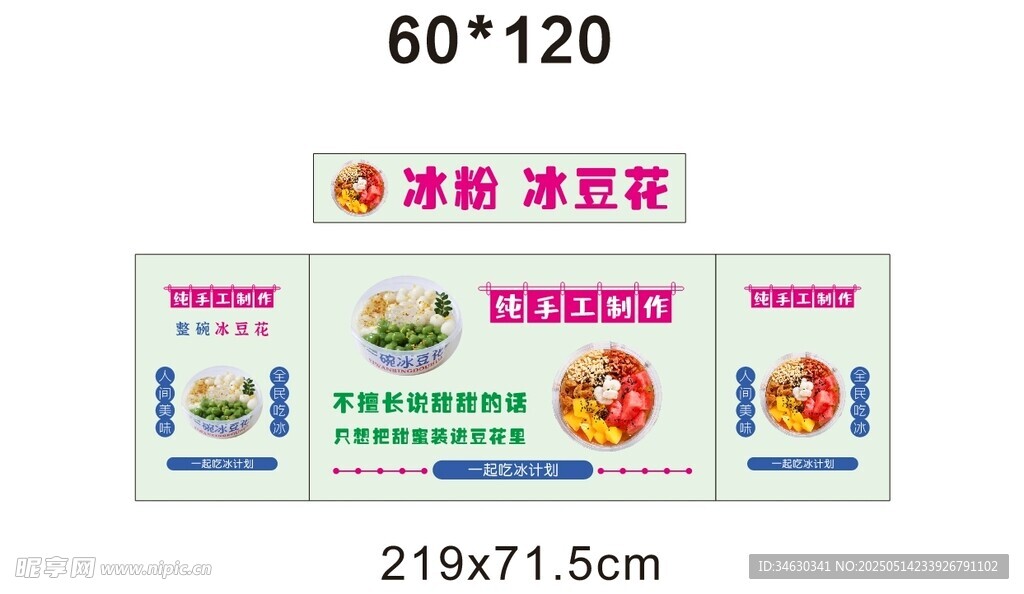 冰豆花冰粉推车 地摊经济 美食
