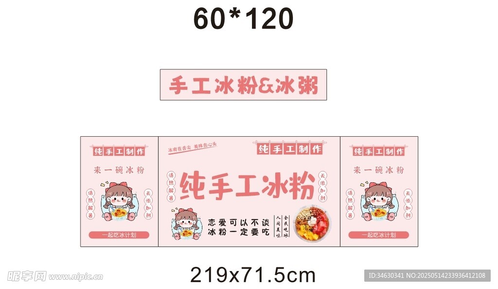 冰粉 推车 地摊经济 美食