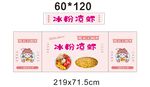 冰粉凉虾推车 地摊经济 美食