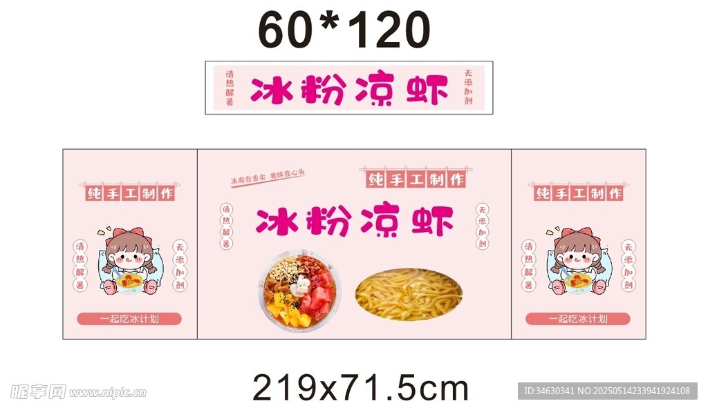 冰粉凉虾推车 地摊经济 美食