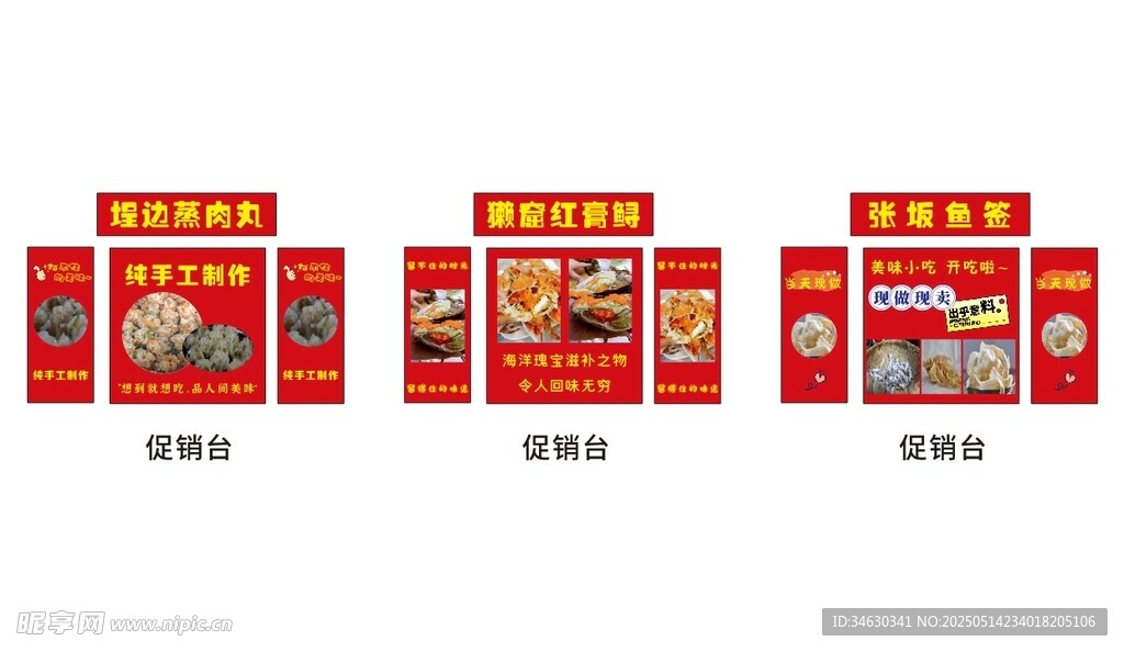 肉丸推车 地摊经济 美食