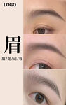 精致眉形展示
