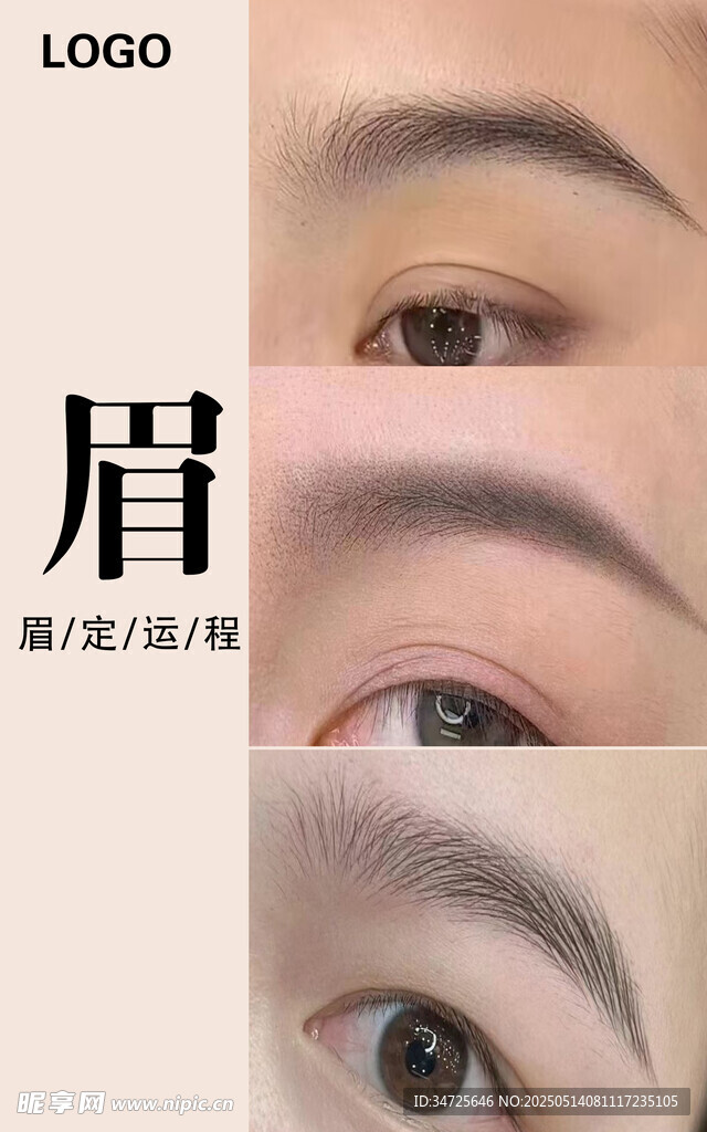 精致眉形展示