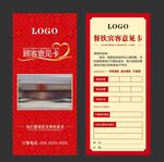 顾客意见卡
