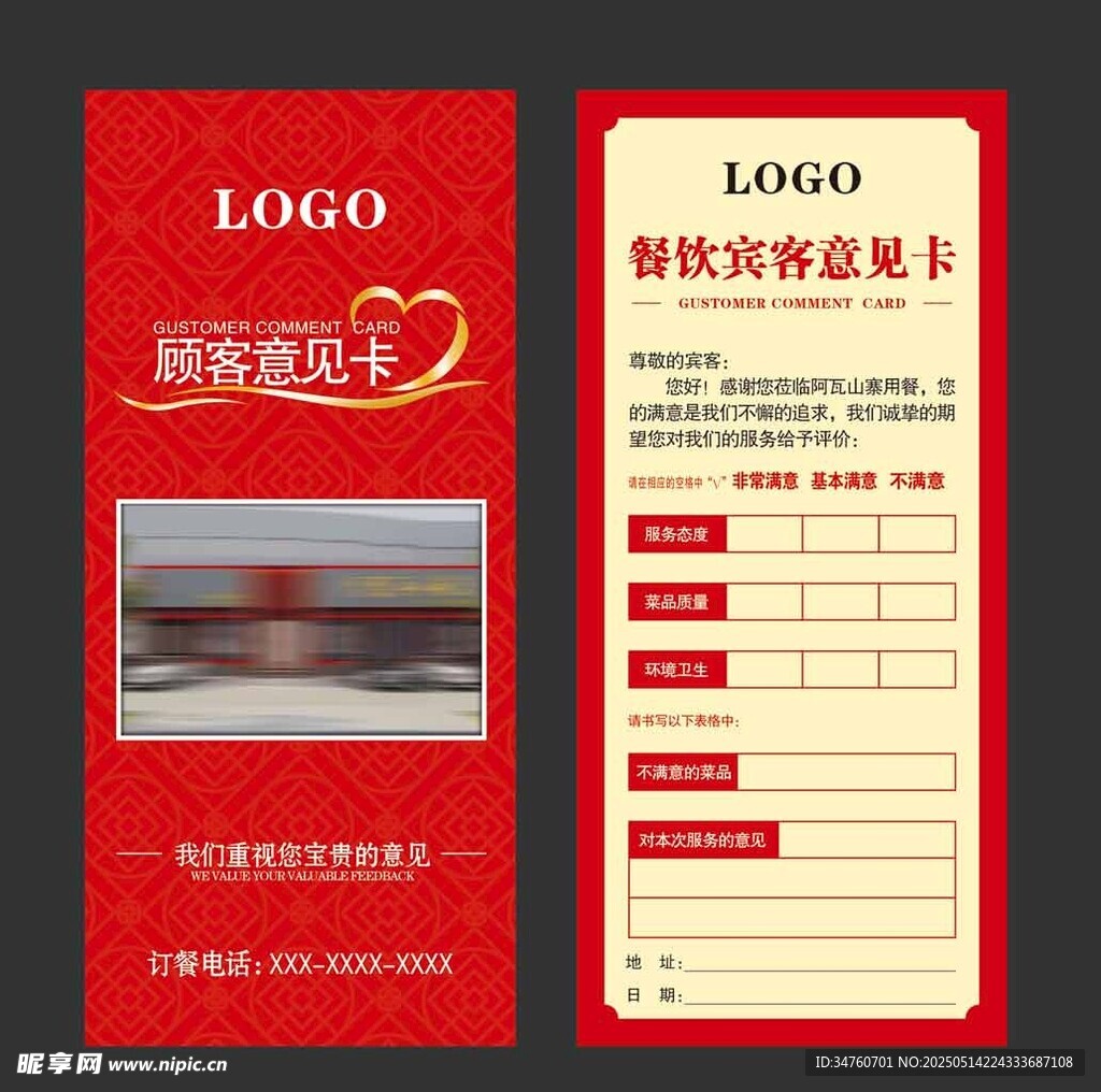 顾客意见卡