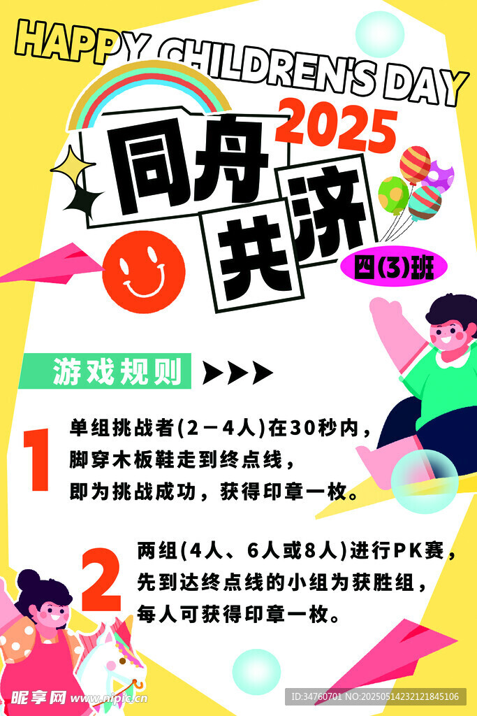 同舟共济活动游戏说明