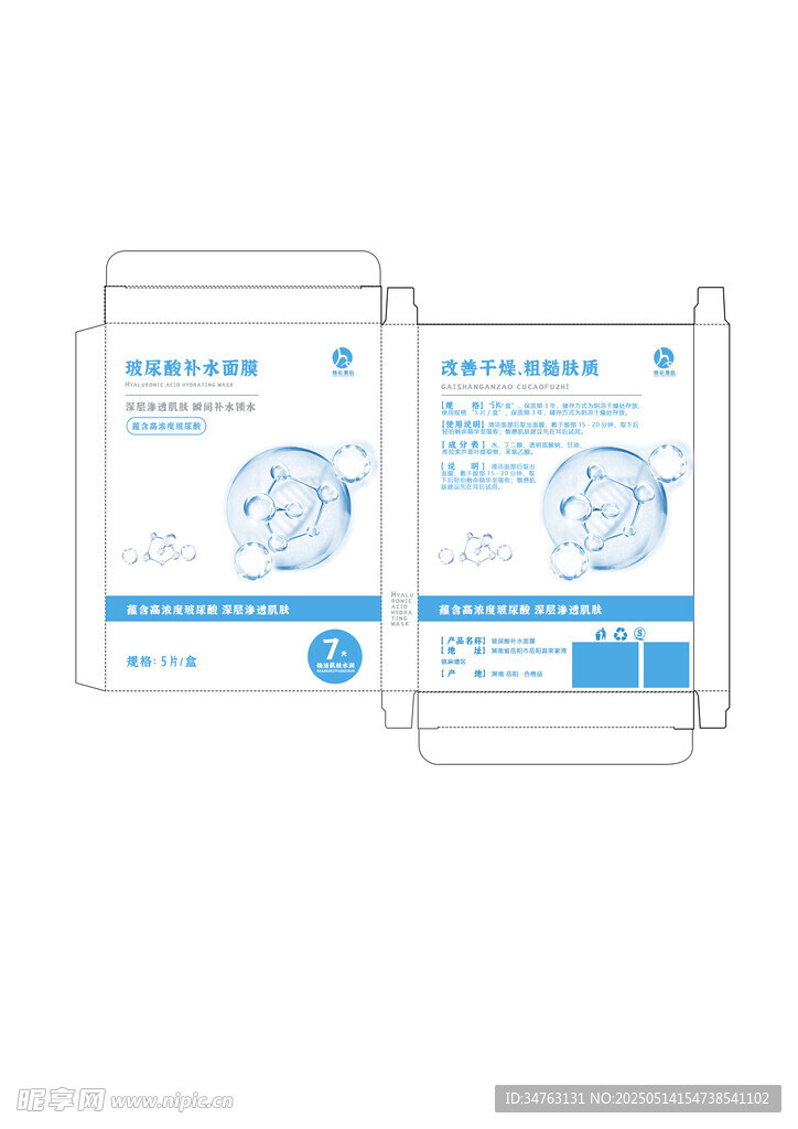 医用冷敷贴面膜产品展示