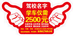驾校优惠