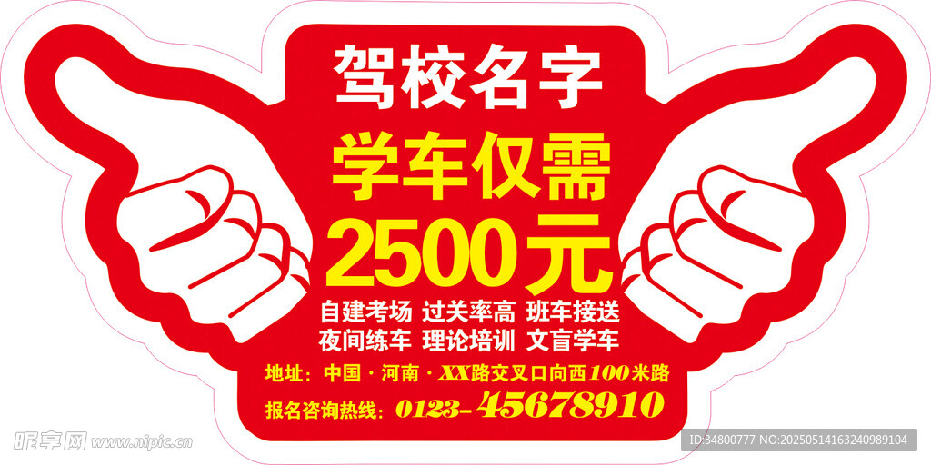 驾校优惠