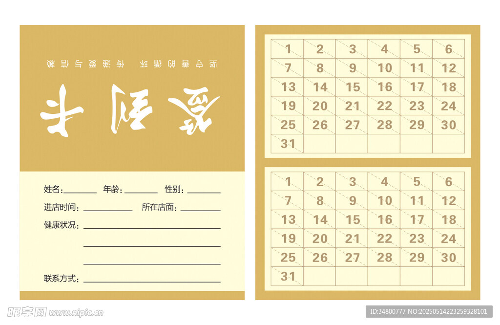 签到卡