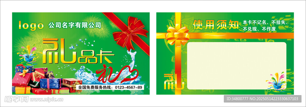 礼品卡