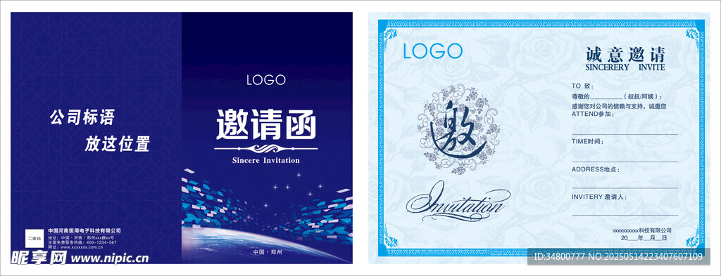 邀请函