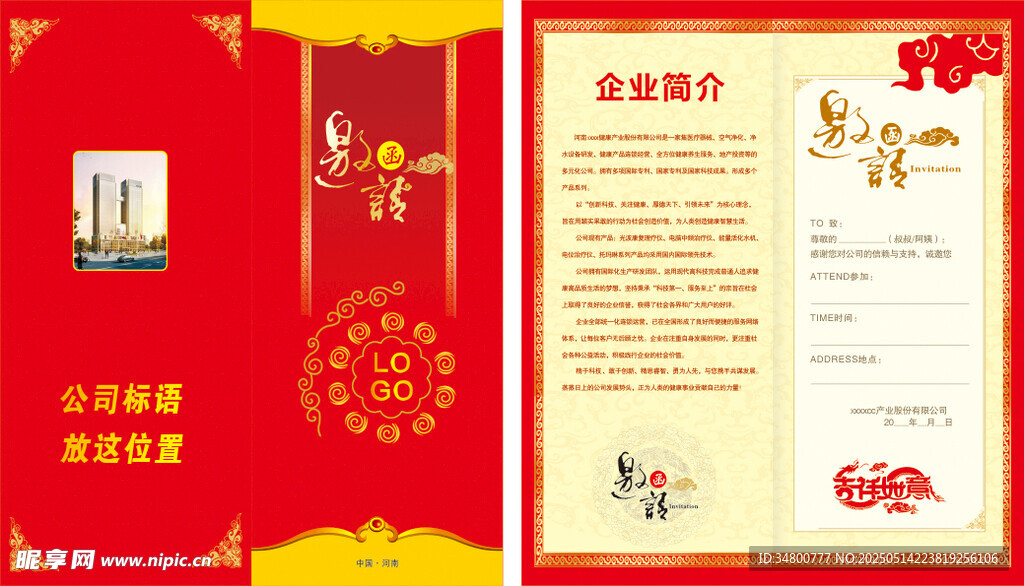 邀请函