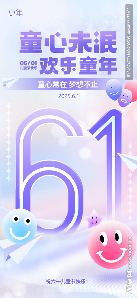 六一海报