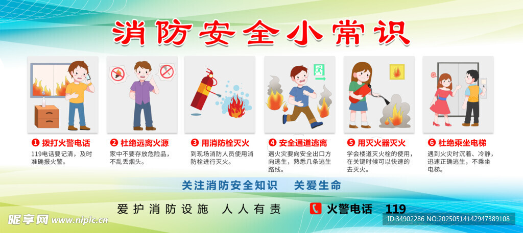 消防安全小常识