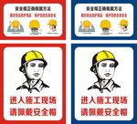 戴安全帽