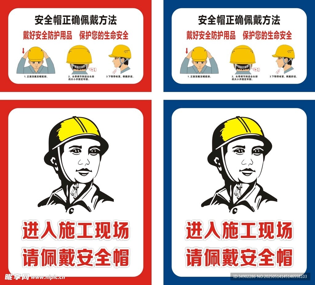 戴安全帽