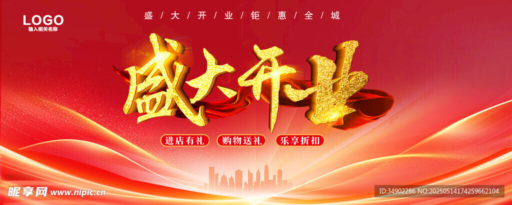 盛大开业