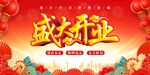 盛大开业