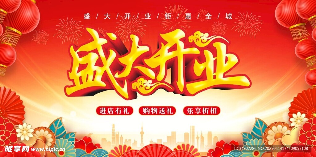 盛大开业