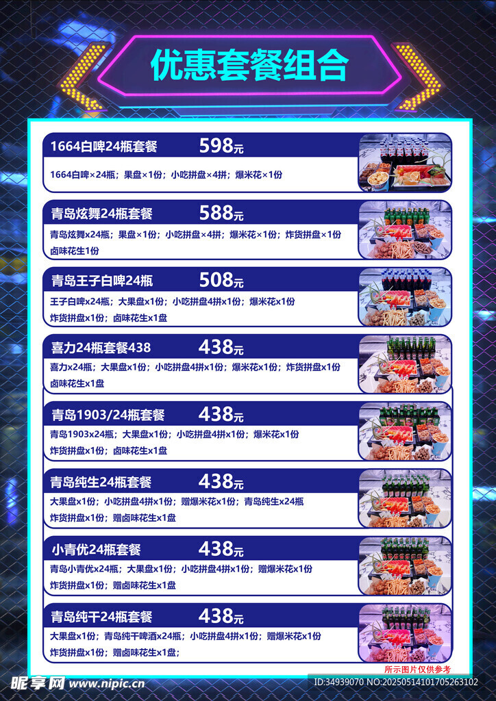 菜单套餐价格表