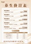 养生项目价目表展示