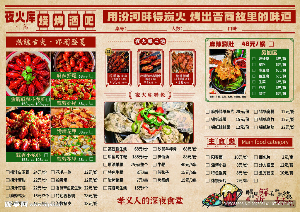 烧烤美食菜单展示