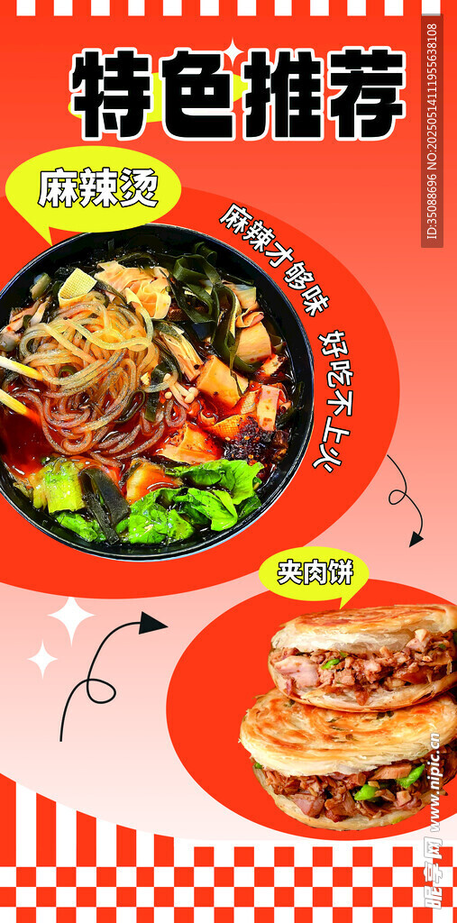 麻辣烫 夹肉饼