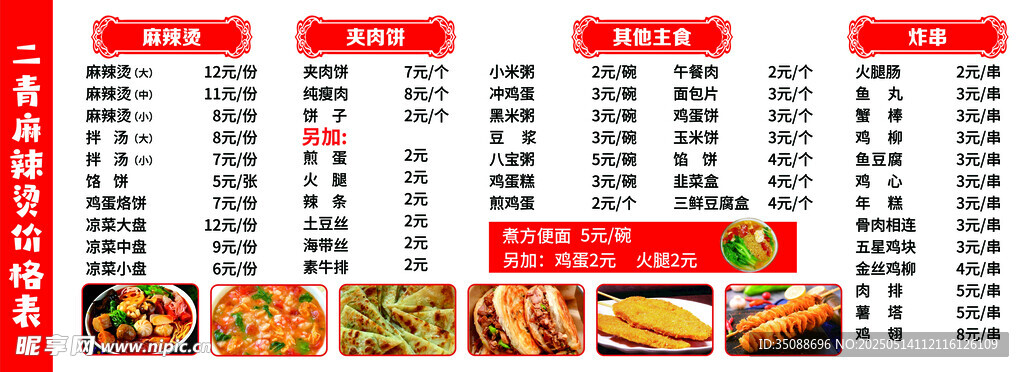 中式美食菜单展示