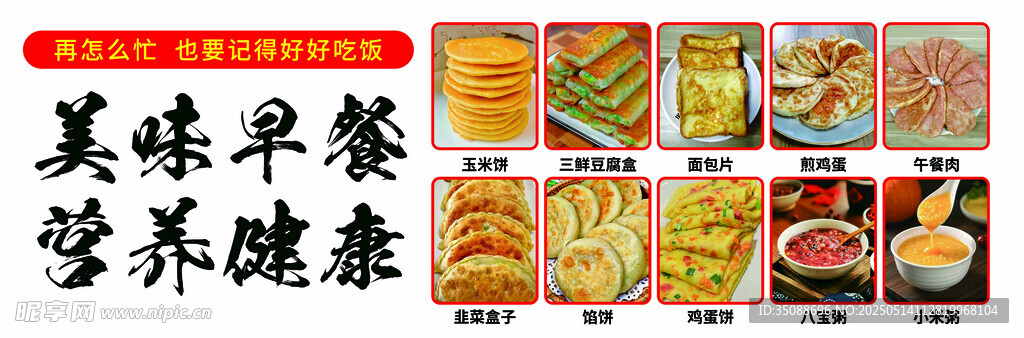 美味营养早餐美食展示