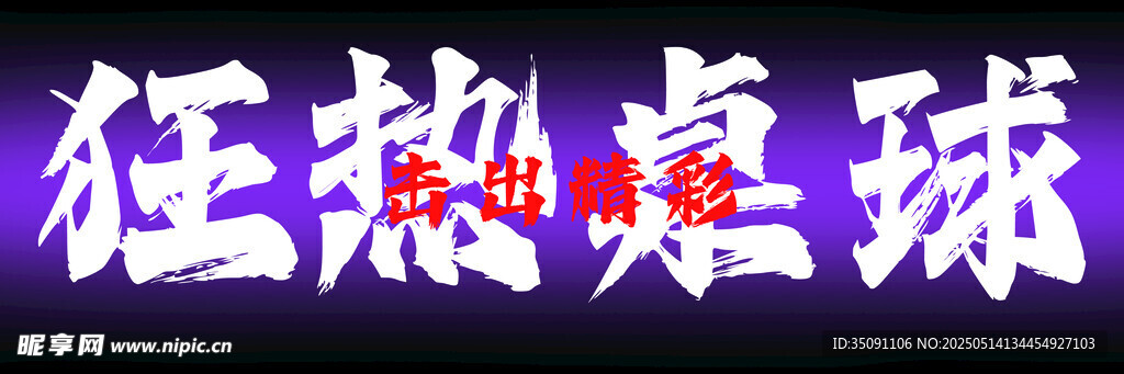 桌球 台球
