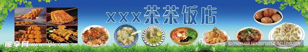 饭店门头 