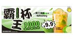 柠檬水霸王杯