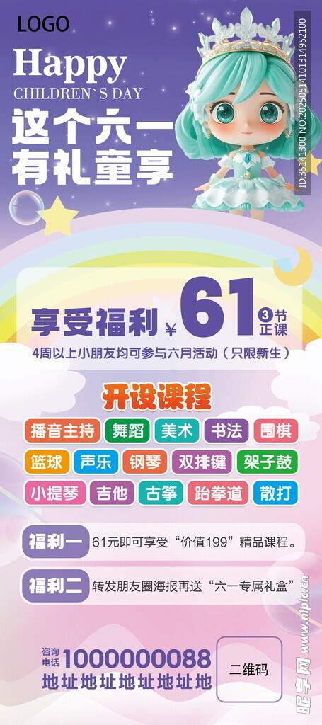 六一展架海报