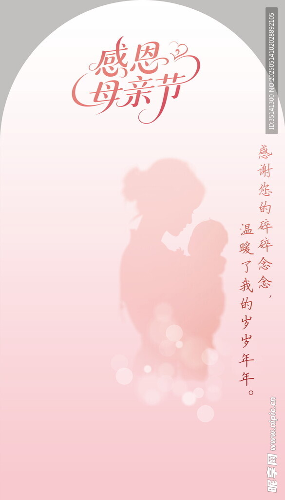 母亲节展板