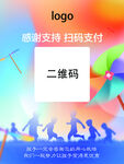 扫码支付 感谢支持
