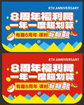 8周年福利局 划算别错过